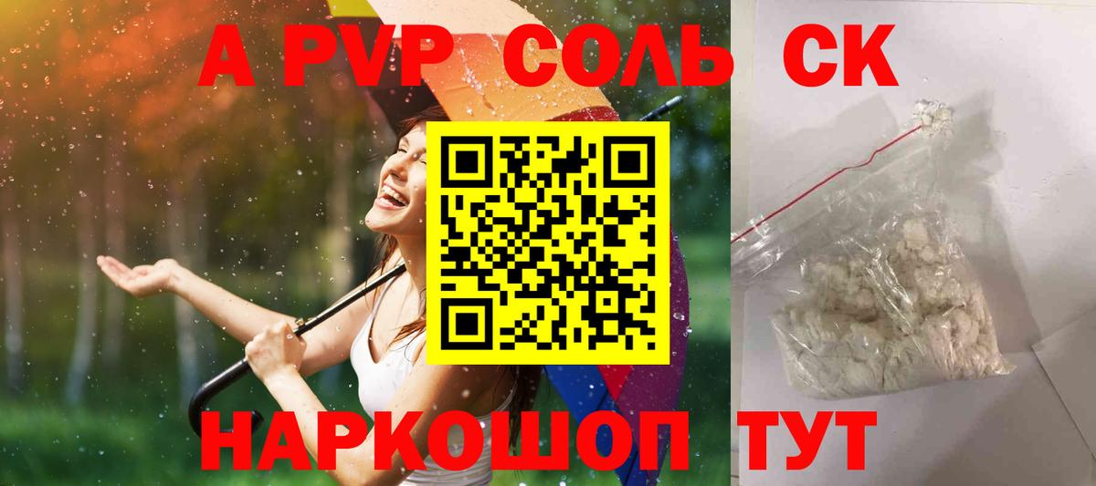 APVP VHQ  A-PVP мука  Тавда  Вход с VPN 
