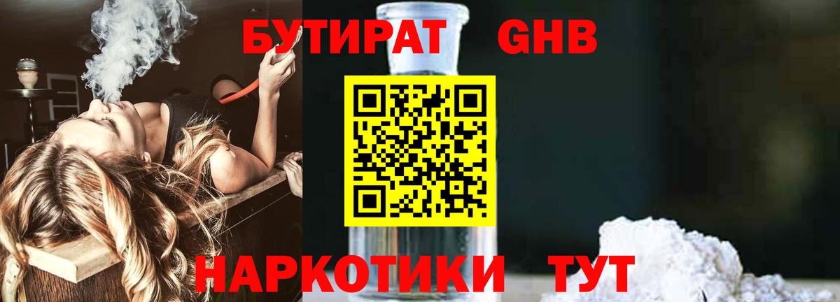 Тавда  БУТИРАТ бутик  БУТИРАТ  Вход с VPN 