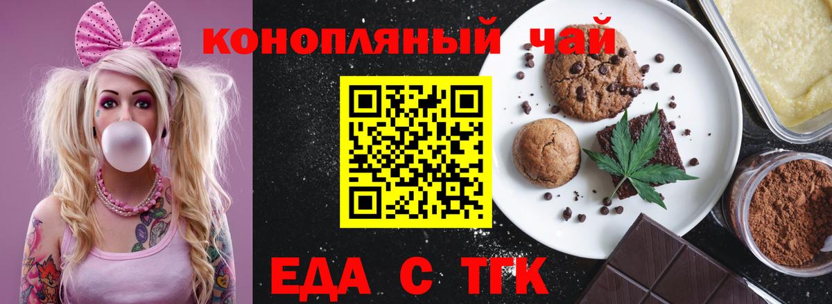 Тавда  Еда ТГК конопля  Вход с VPN 