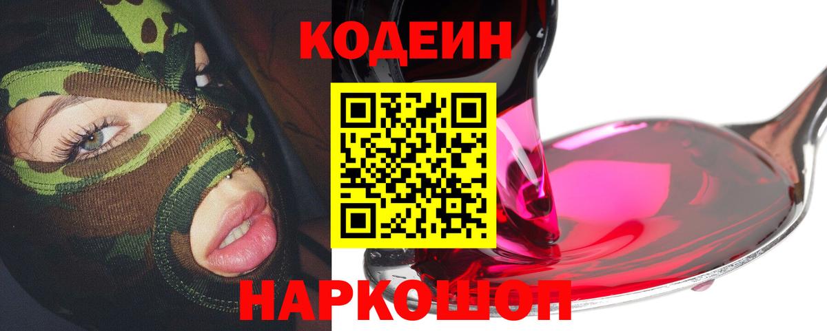 Кодеиновый сироп Lean Purple Drank Тавда