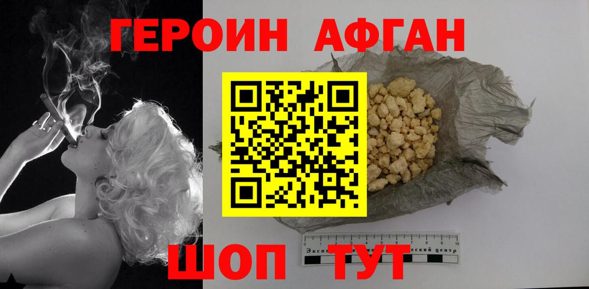 Героин хмурый Тавда