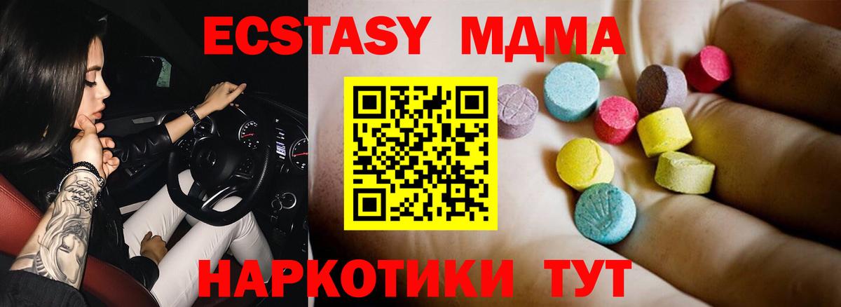 МДМА кристаллы Тавда