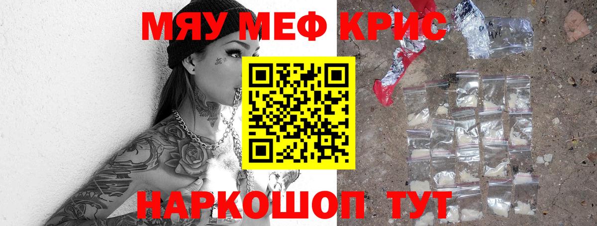 Меф кристаллы Тавда